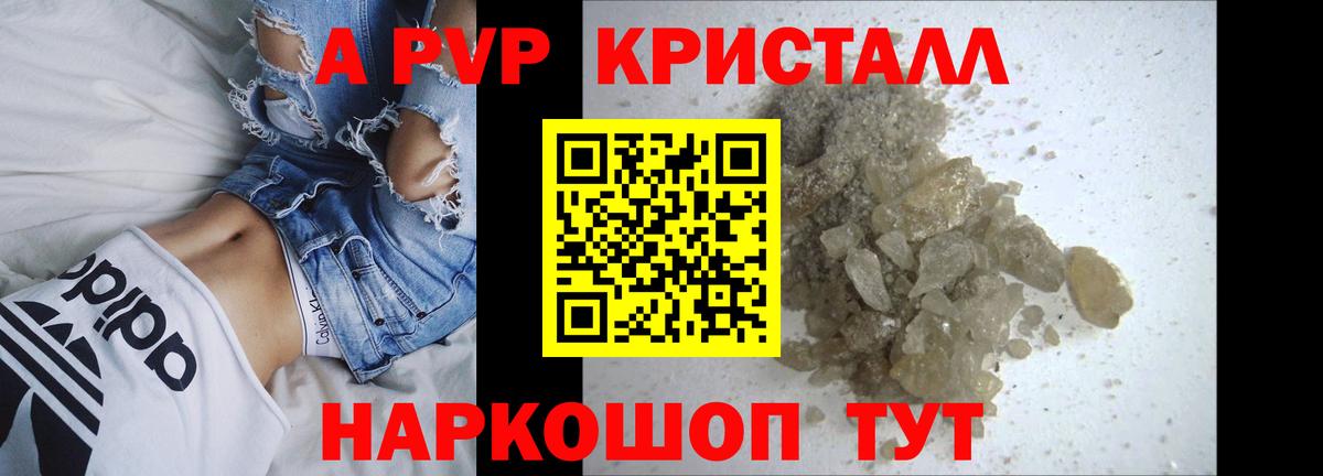 А ПВП СК КРИС  APVP кристаллы  Вход с VPN  Наро-Фоминск 