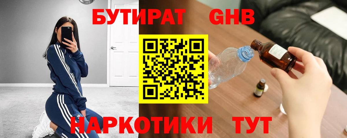БУТИРАТ 1.4BDO  Вход с VPN  Наро-Фоминск 