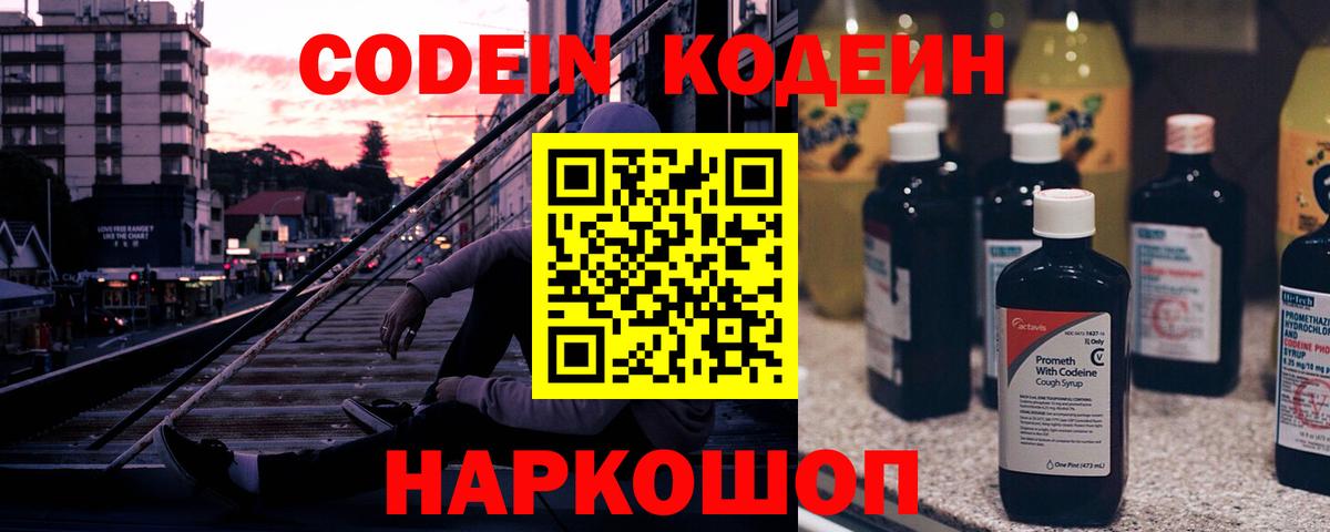 Наро-Фоминск  Кодеиновый сироп Lean Purple Drank  Вход с VPN  Кодеиновый сироп Lean напиток Lean (лин) 