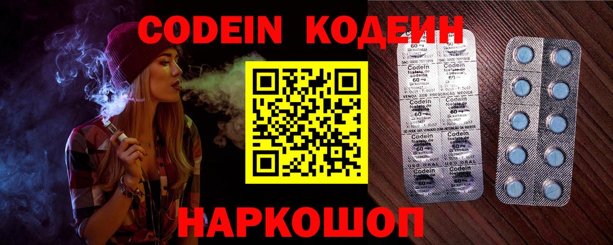 Кодеин напиток Lean (лин) Наро-Фоминск