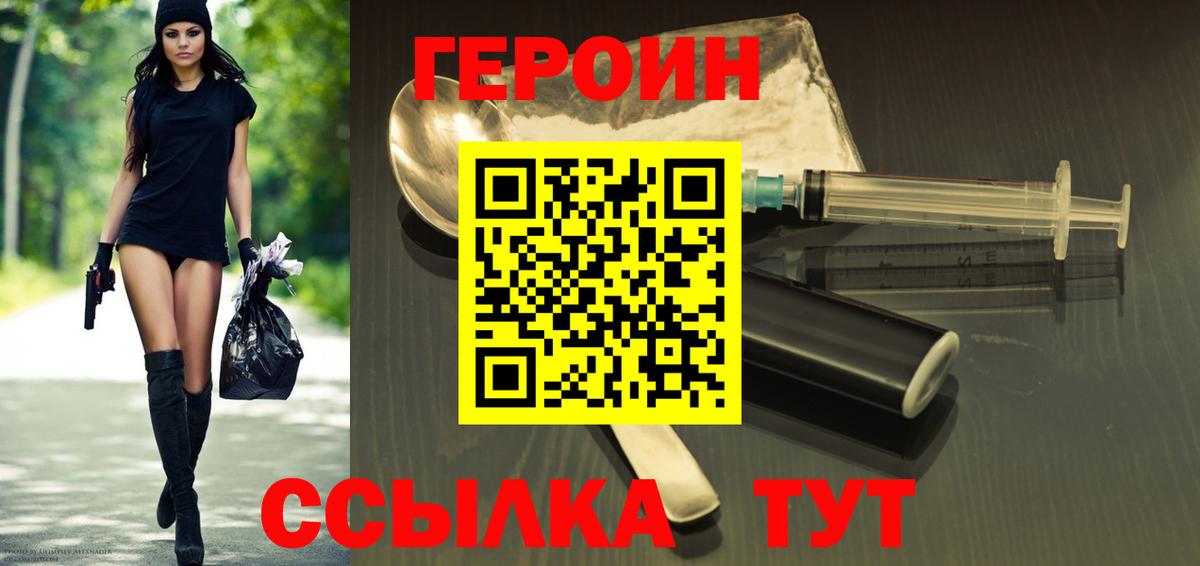 Героин  ГЕРОИН белый  Вход с VPN  Наро-Фоминск 