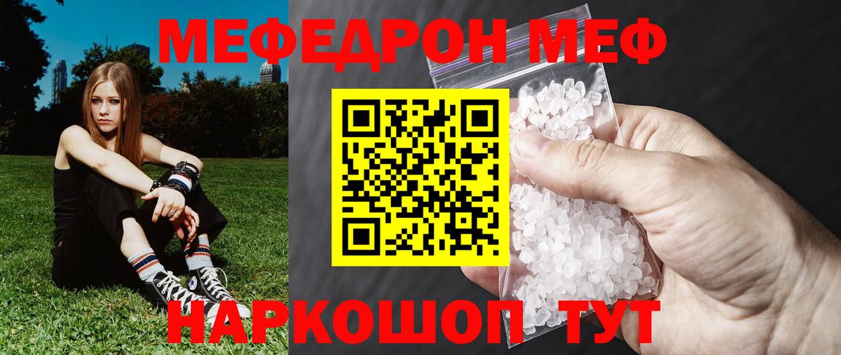 МЯУ-МЯУ мука  Мефедрон  Наро-Фоминск  Вход с VPN  Мефедрон кристаллы 