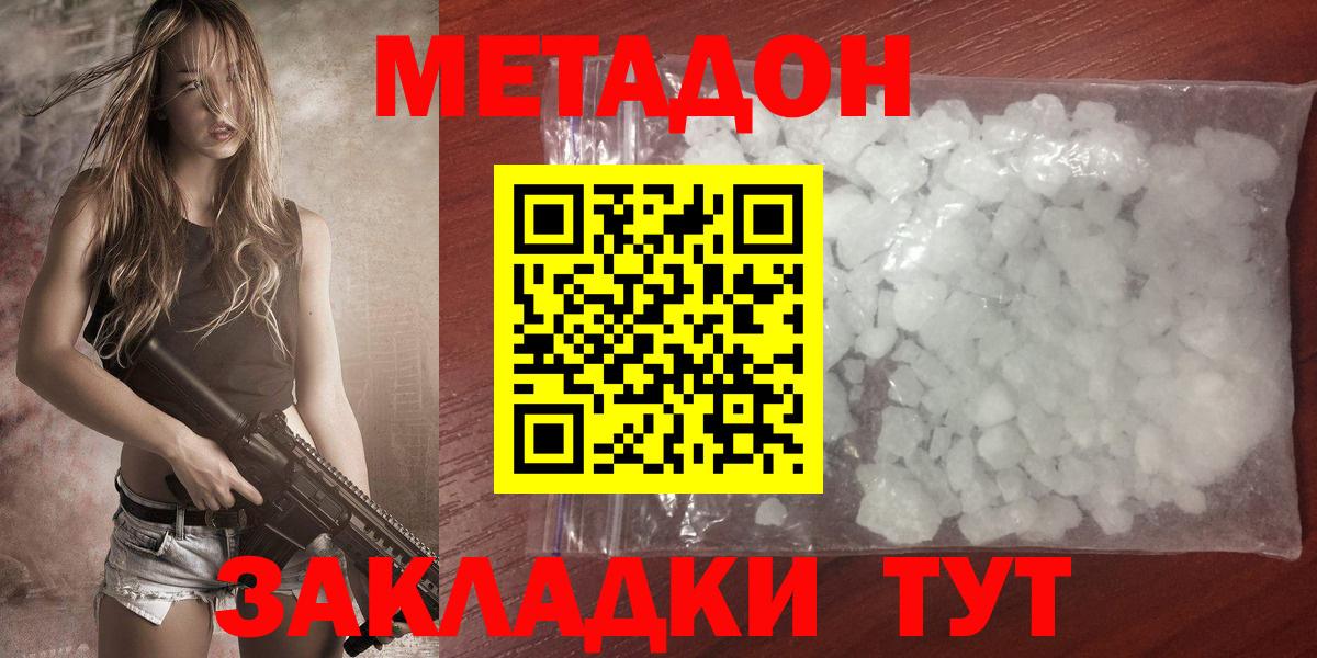 Метадон мёд Наро-Фоминск